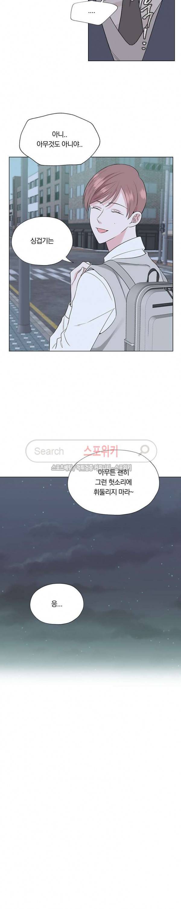 Melting Point(멜팅 포인트) 17화 6