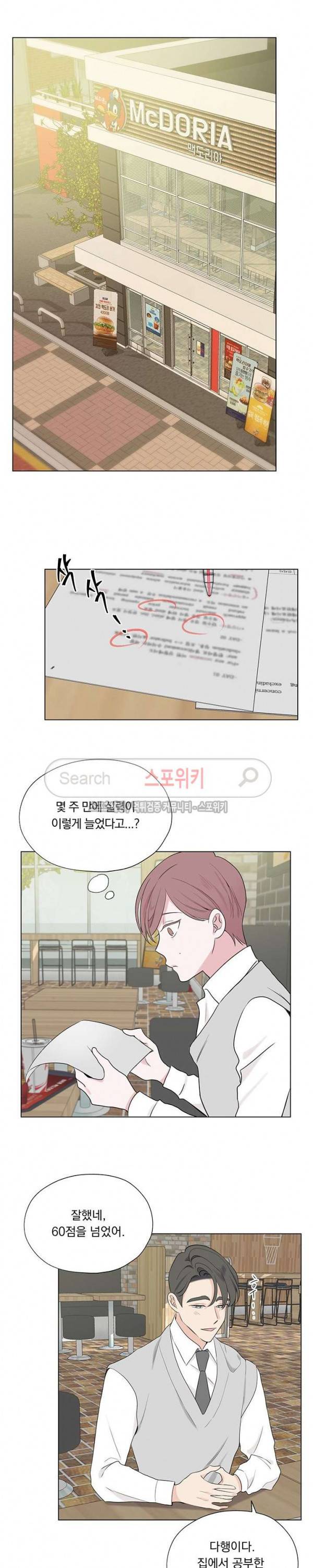 Melting Point(멜팅 포인트) 17화 7