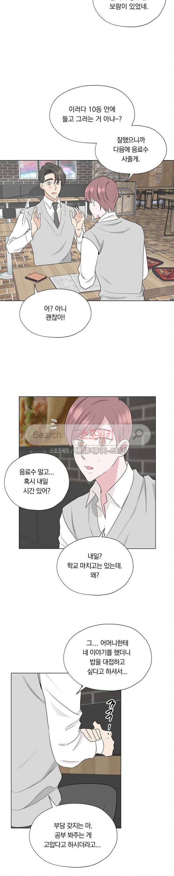 Melting Point(멜팅 포인트) 17화 8