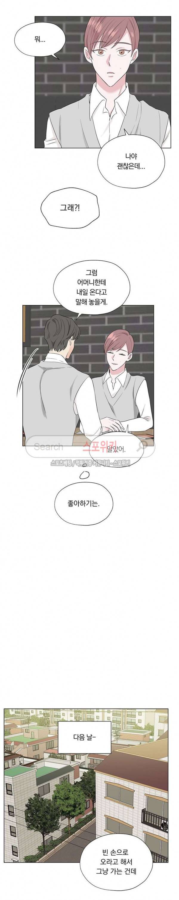 Melting Point(멜팅 포인트) 17화 9
