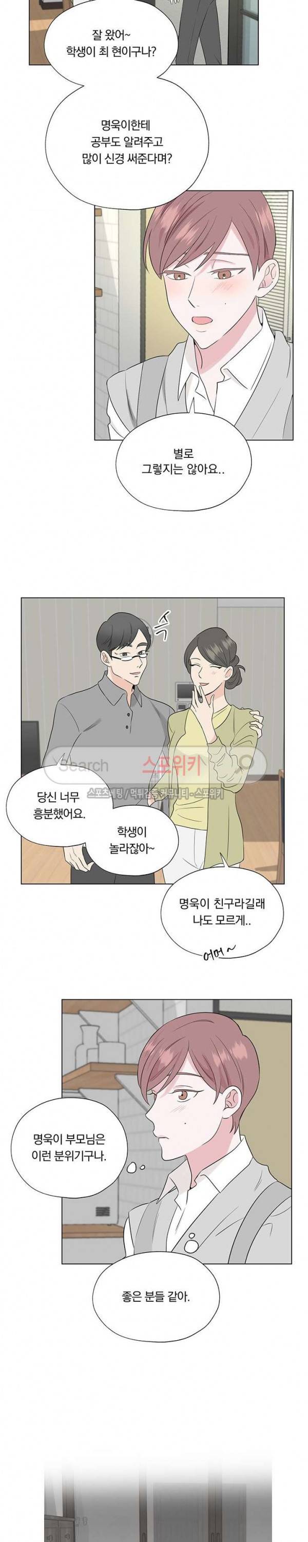 Melting Point(멜팅 포인트) 17화 12