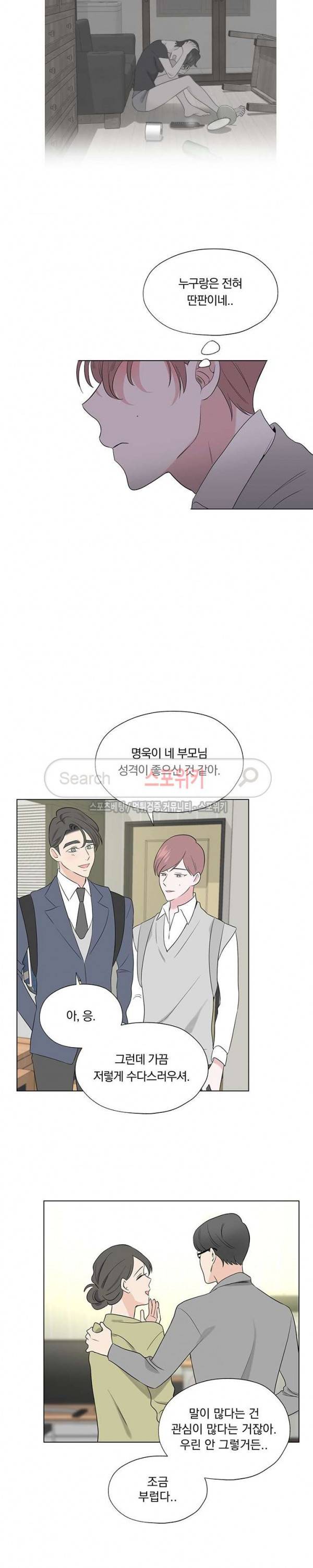 Melting Point(멜팅 포인트) 17화 13