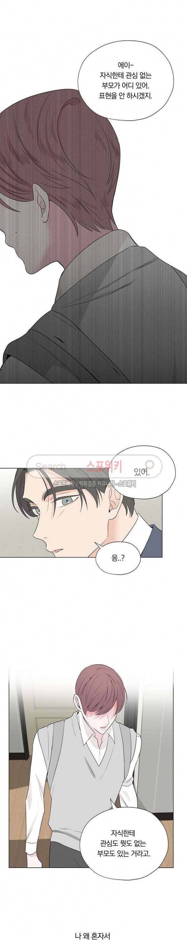 Melting Point(멜팅 포인트) 17화 14