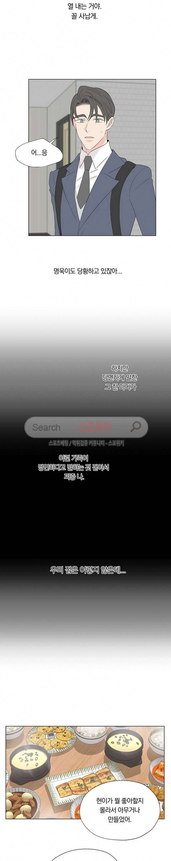 Melting Point(멜팅 포인트) 17화 15