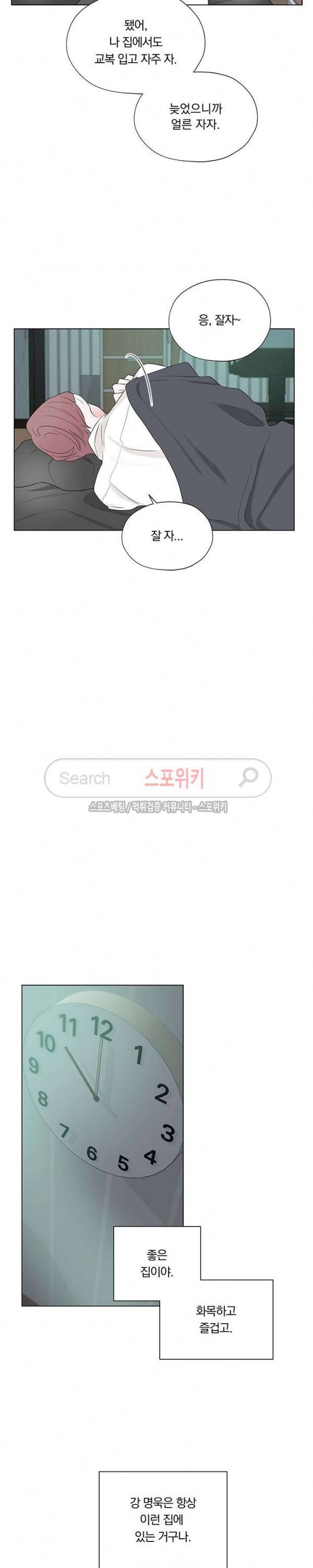 Melting Point(멜팅 포인트) 17화 18