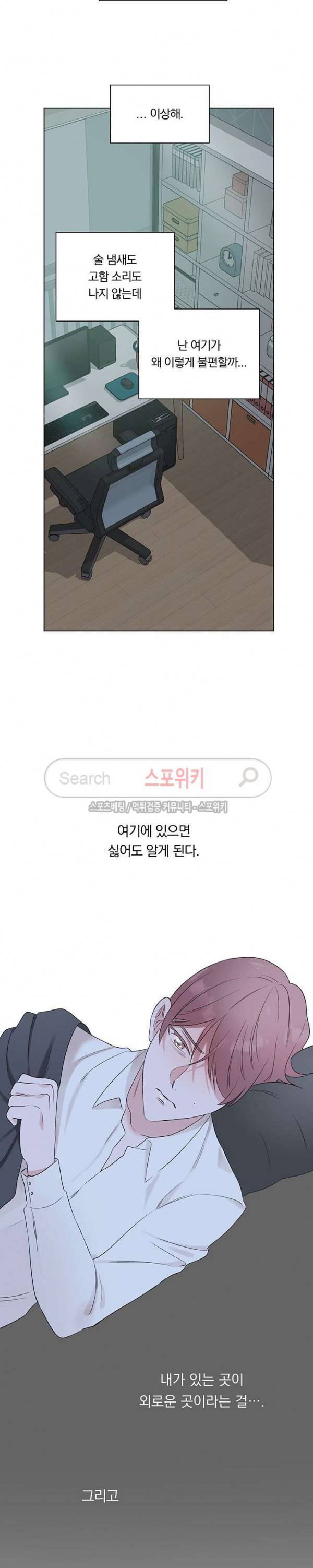 Melting Point(멜팅 포인트) 17화 19