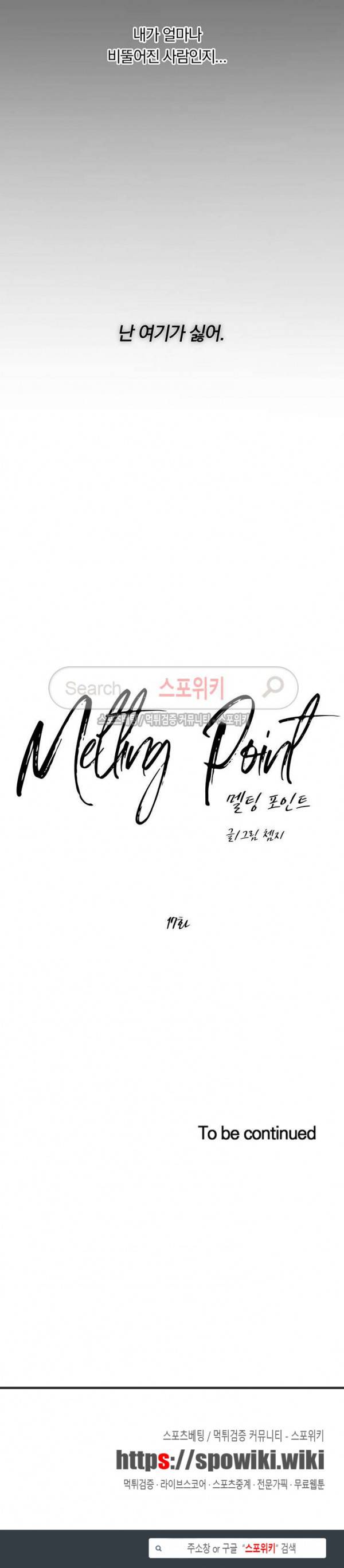 Melting Point(멜팅 포인트) 17화 20