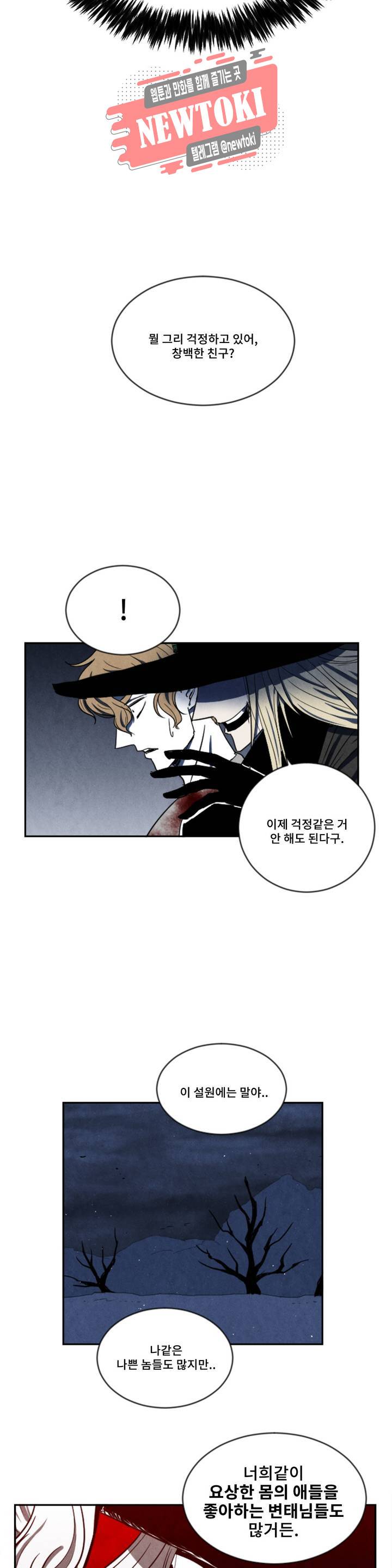 잿빛설원 3화 파약 6