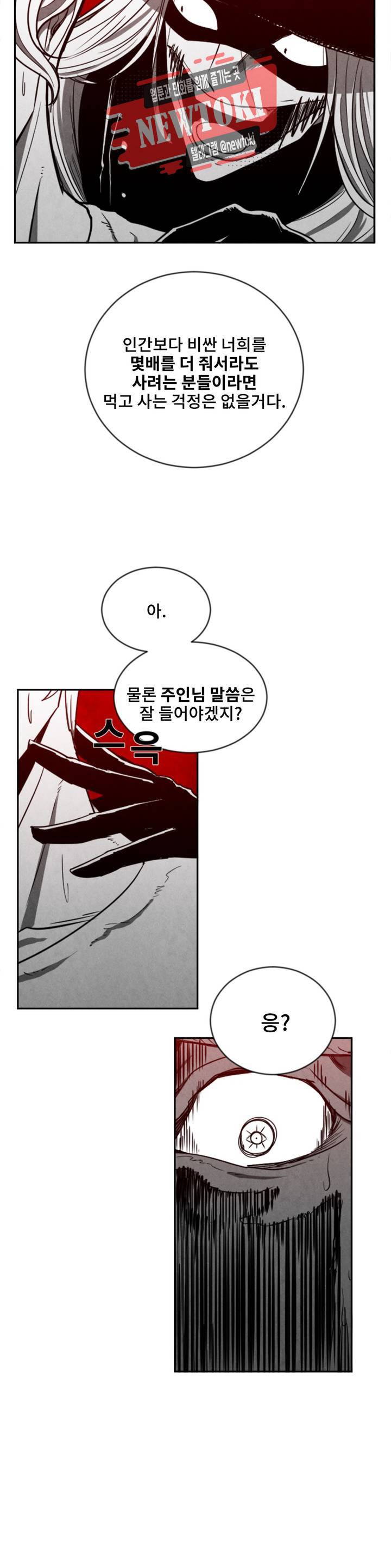 잿빛설원 3화 파약 7