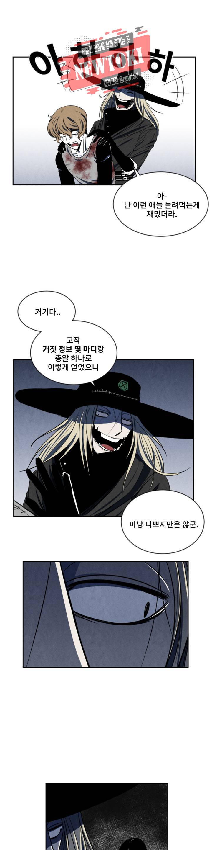 잿빛설원 3화 파약 8