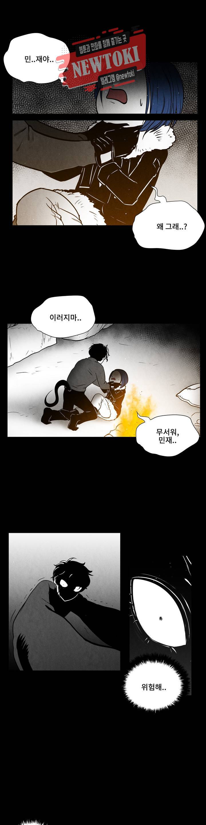 잿빛설원 13화 정원 (2) 1