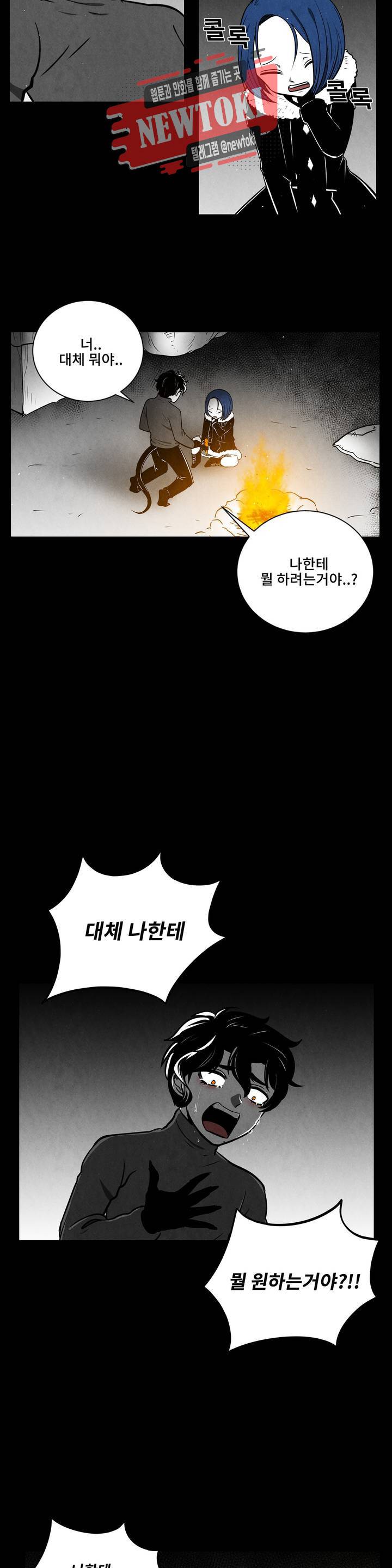 잿빛설원 13화 정원 (2) 3