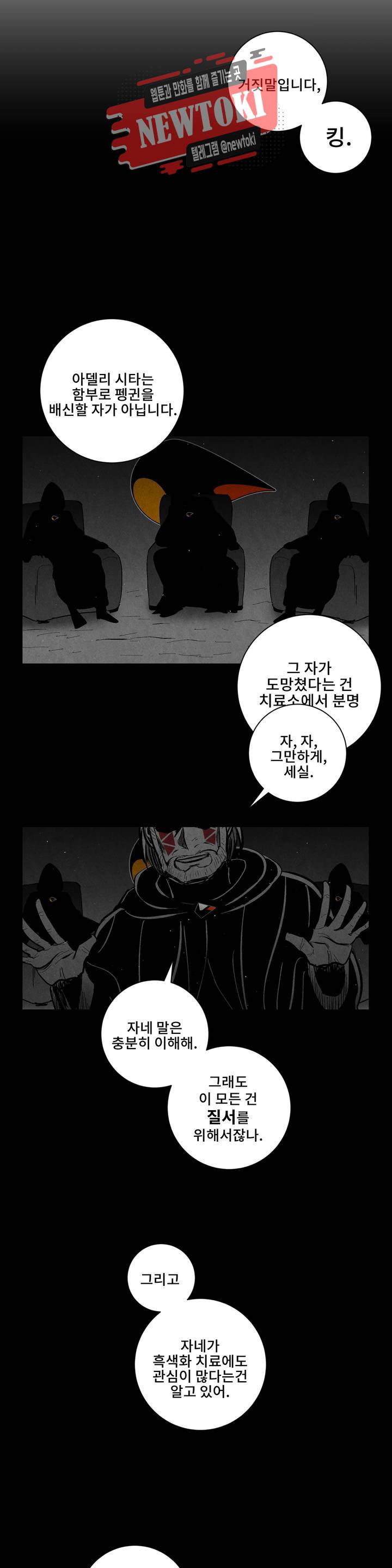 잿빛설원 33화 원하던 것 2