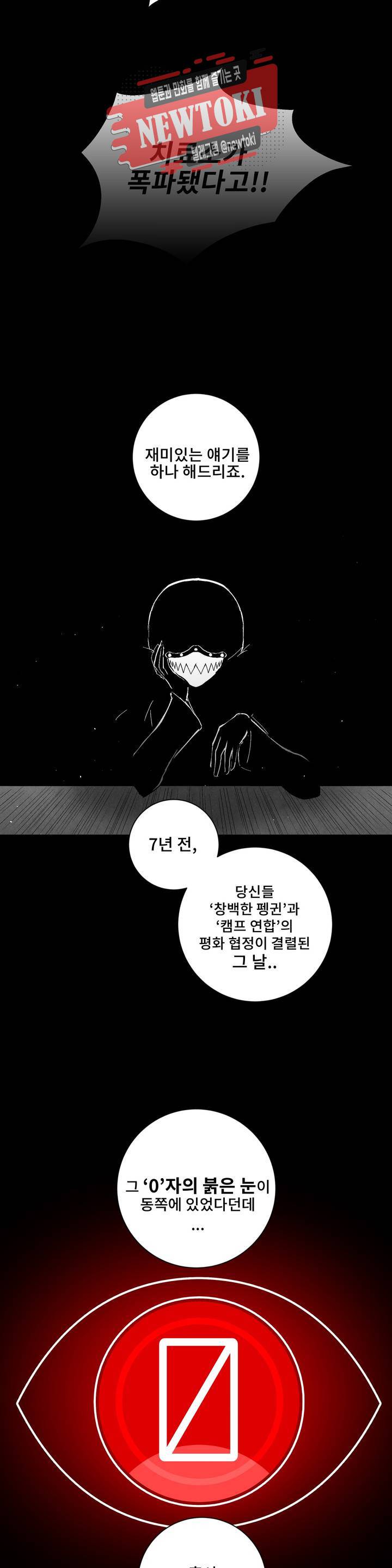 잿빛설원 33화 원하던 것 4