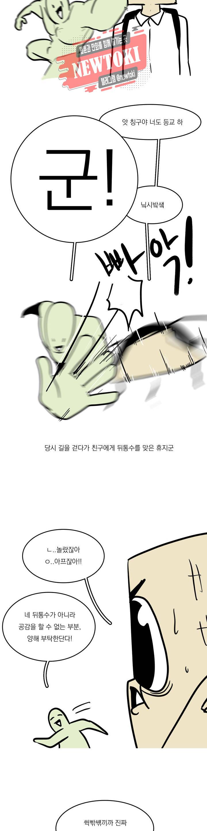 바나나툰 93화 질풍노도의 휴지군 2
