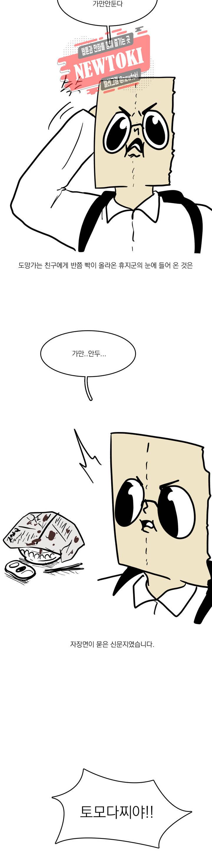 바나나툰 93화 질풍노도의 휴지군 3
