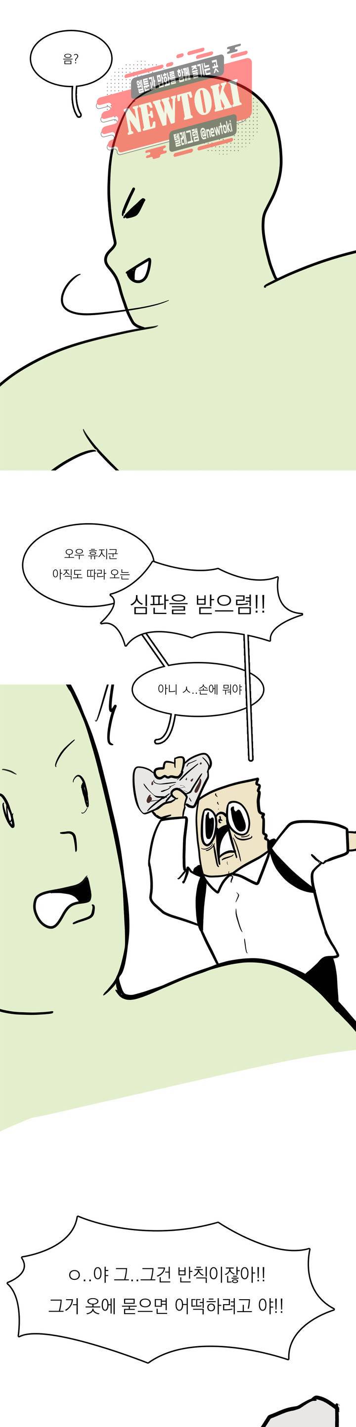 바나나툰 93화 질풍노도의 휴지군 4