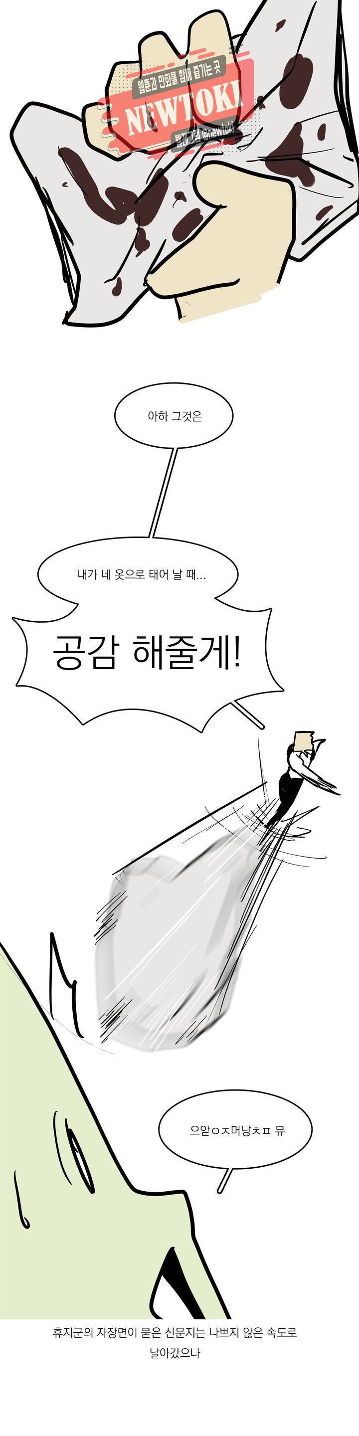 바나나툰 93화 질풍노도의 휴지군 5