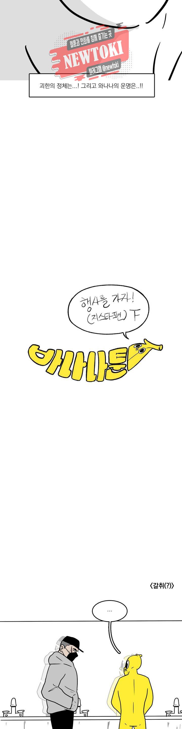 바나나툰 103화 행사를 가자! (ZI스타편) 下 2