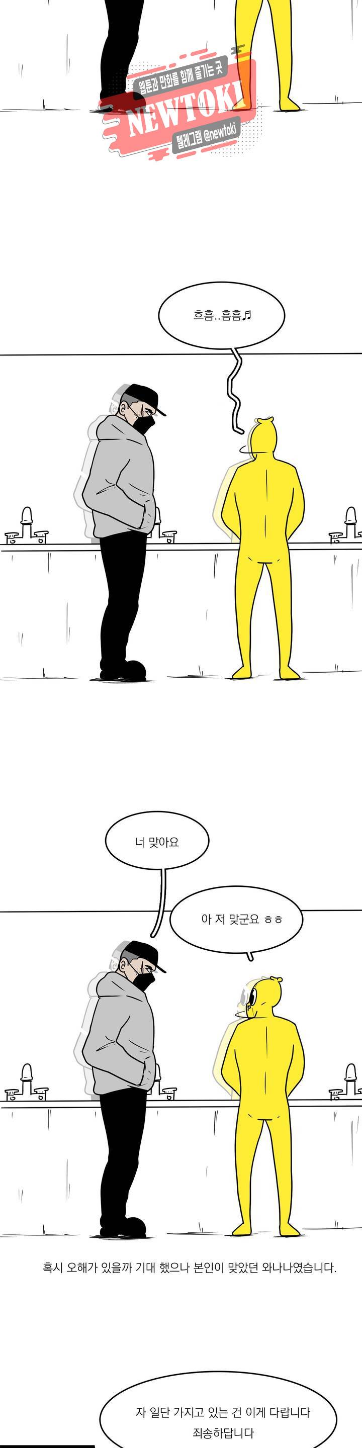 바나나툰 103화 행사를 가자! (ZI스타편) 下 3