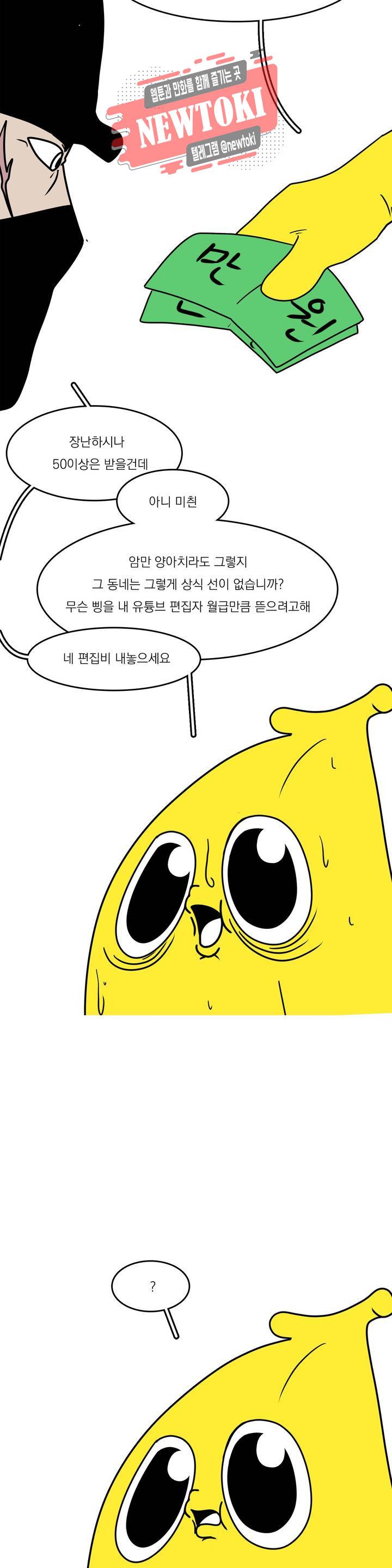 바나나툰 103화 행사를 가자! (ZI스타편) 下 4