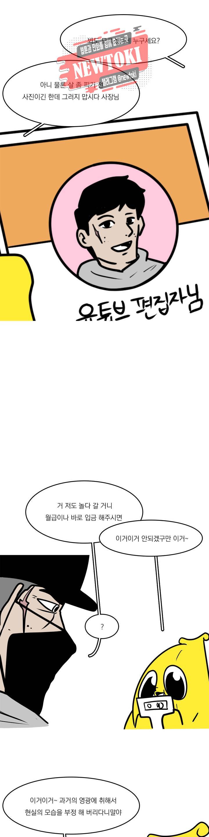 바나나툰 103화 행사를 가자! (ZI스타편) 下 6
