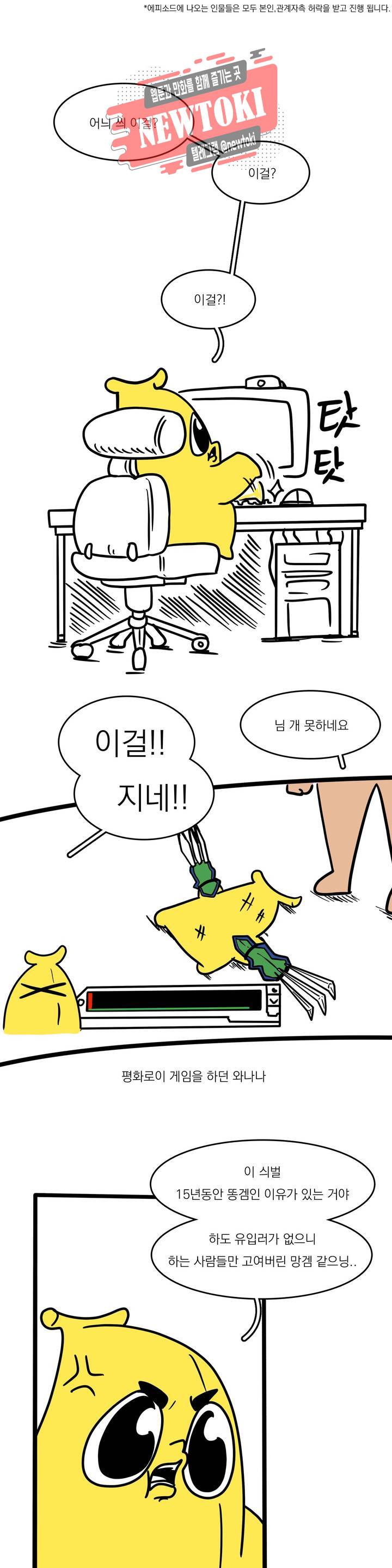 바나나툰 113화 슬픈 게임의 MC를 보자~! 1