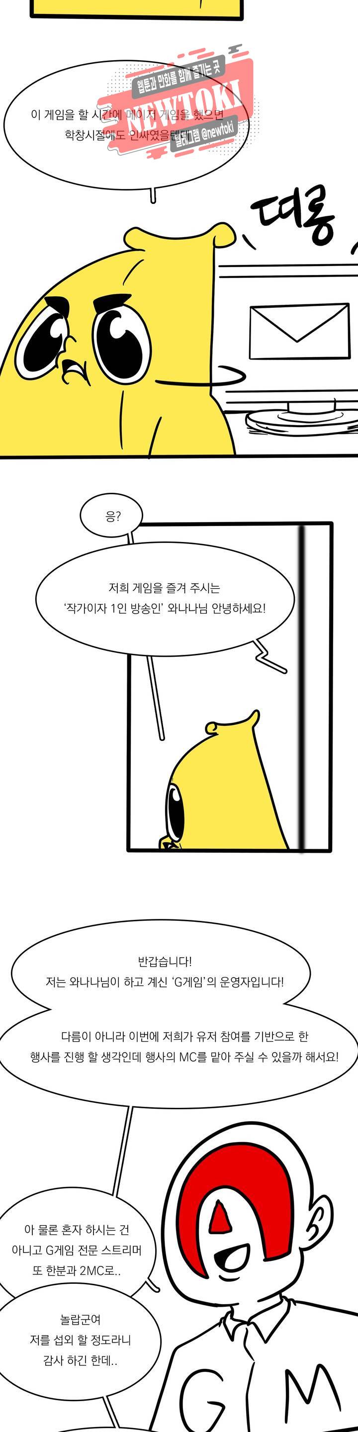 바나나툰 113화 슬픈 게임의 MC를 보자~! 2