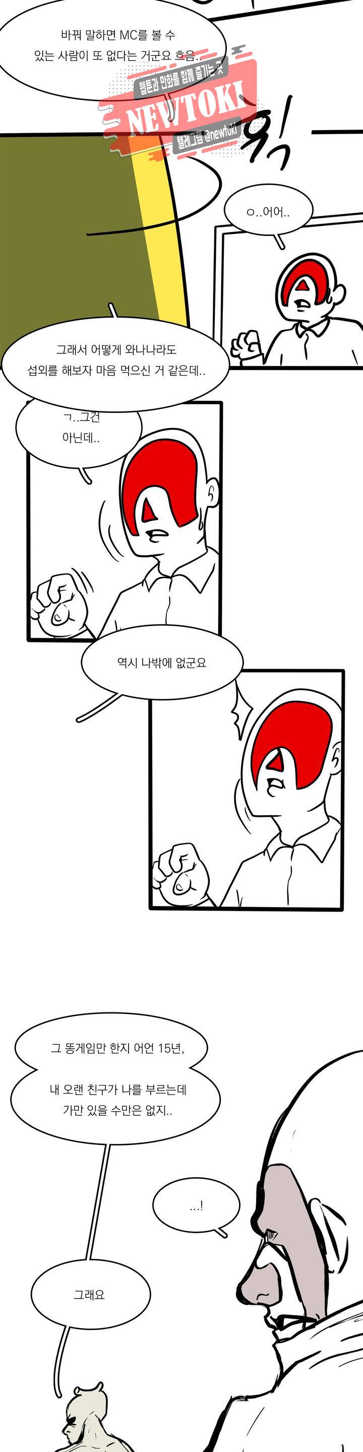 바나나툰 113화 슬픈 게임의 MC를 보자~! 3