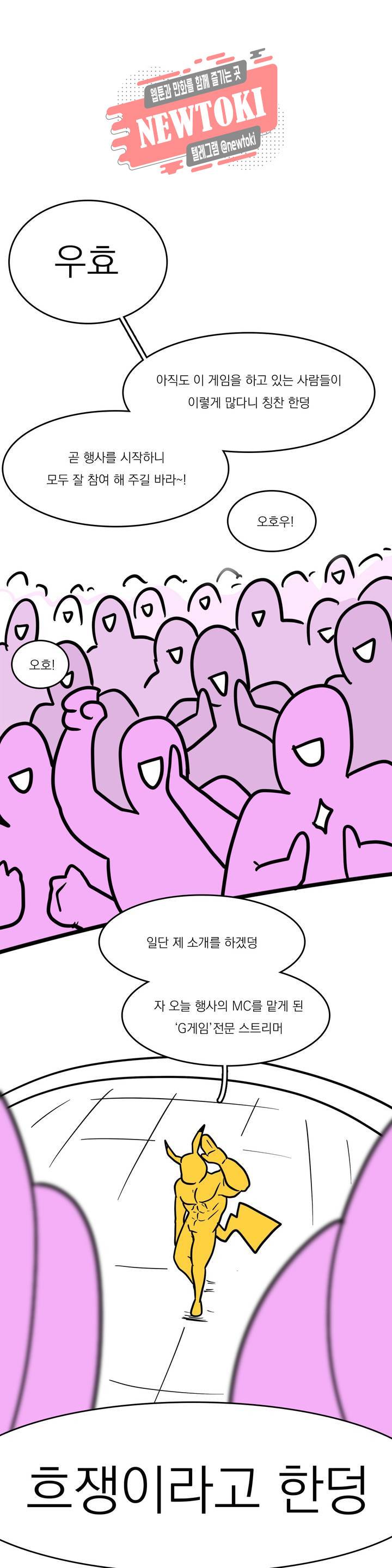 바나나툰 113화 슬픈 게임의 MC를 보자~! 5