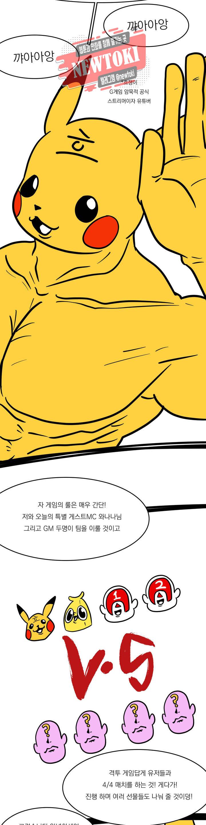 바나나툰 113화 슬픈 게임의 MC를 보자~! 6