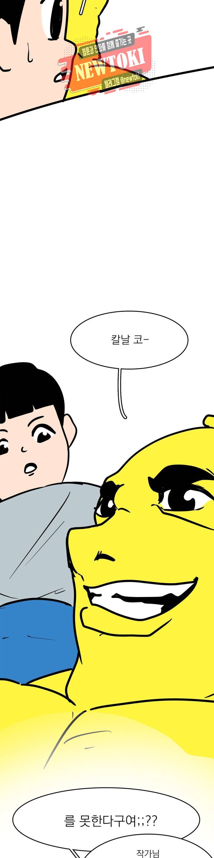 바나나툰 123화 성형수술 中 6