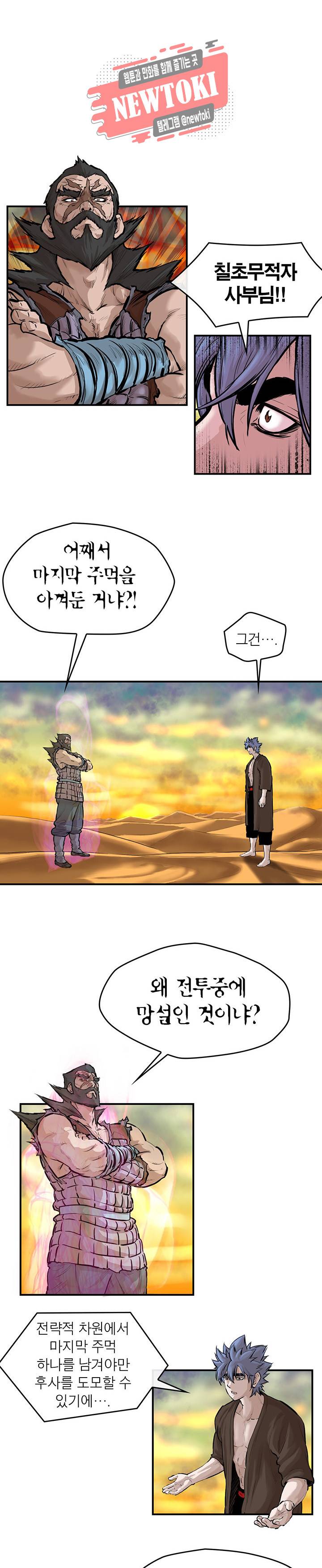 권왕무적 168화 2