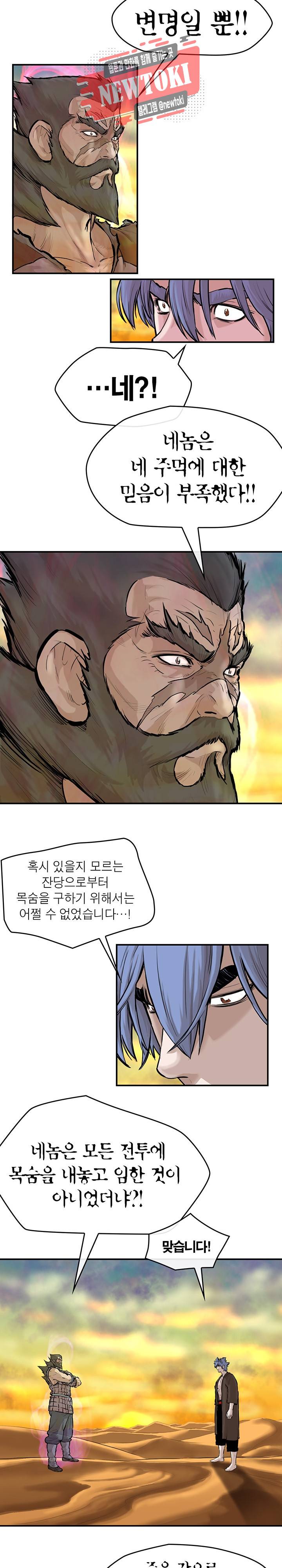 권왕무적 168화 3