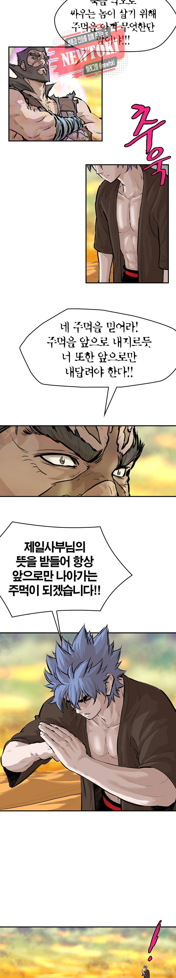 권왕무적 168화 4