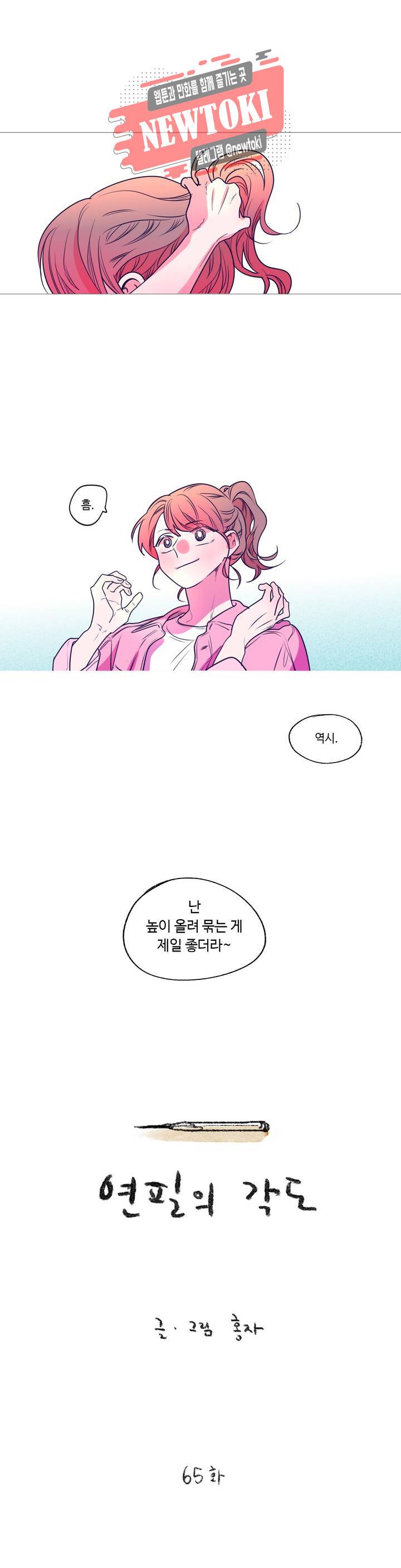 연필의 각도 65화 1