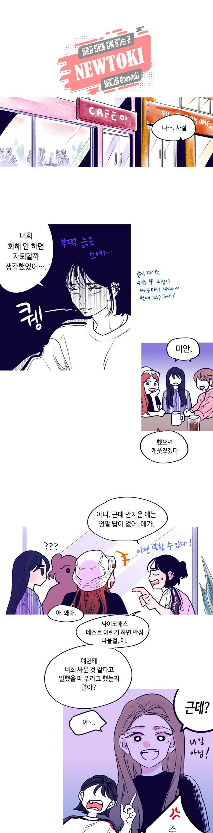 연필의 각도 65화 2