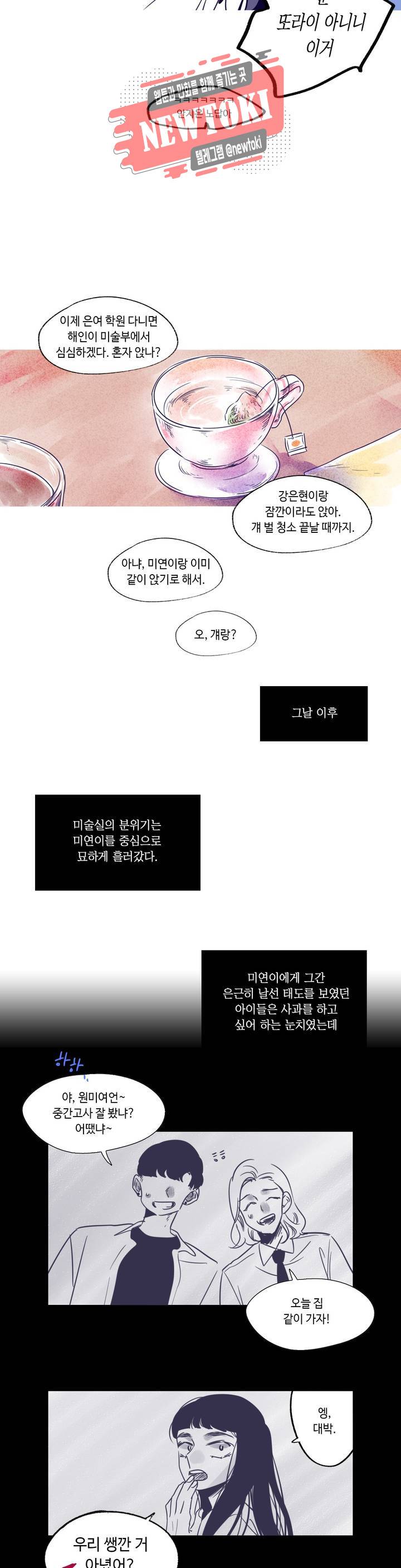 연필의 각도 65화 3