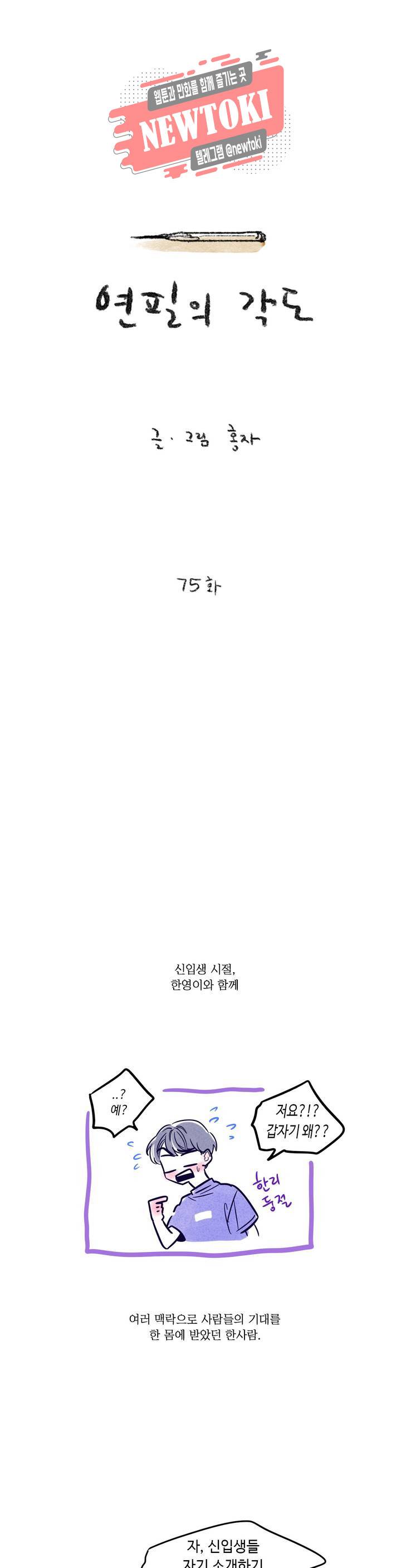 연필의 각도 75화 1