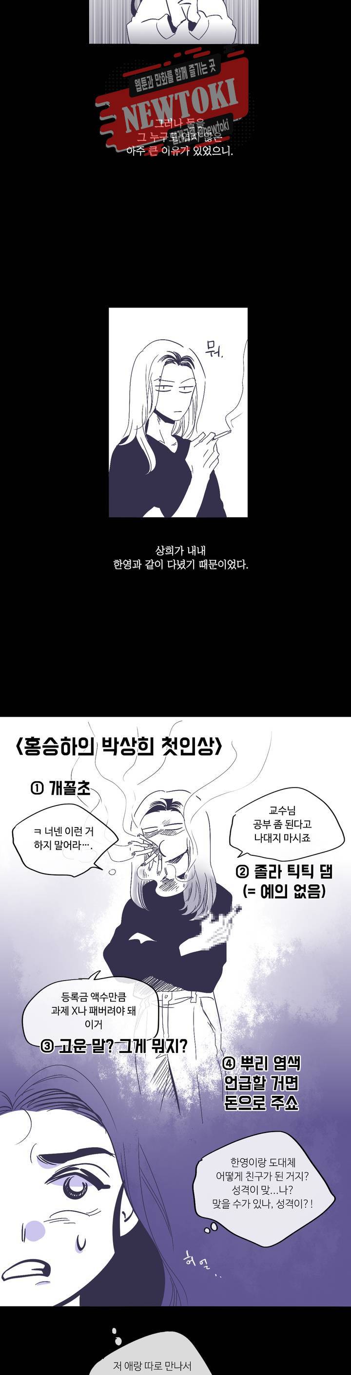 연필의 각도 93화 2
