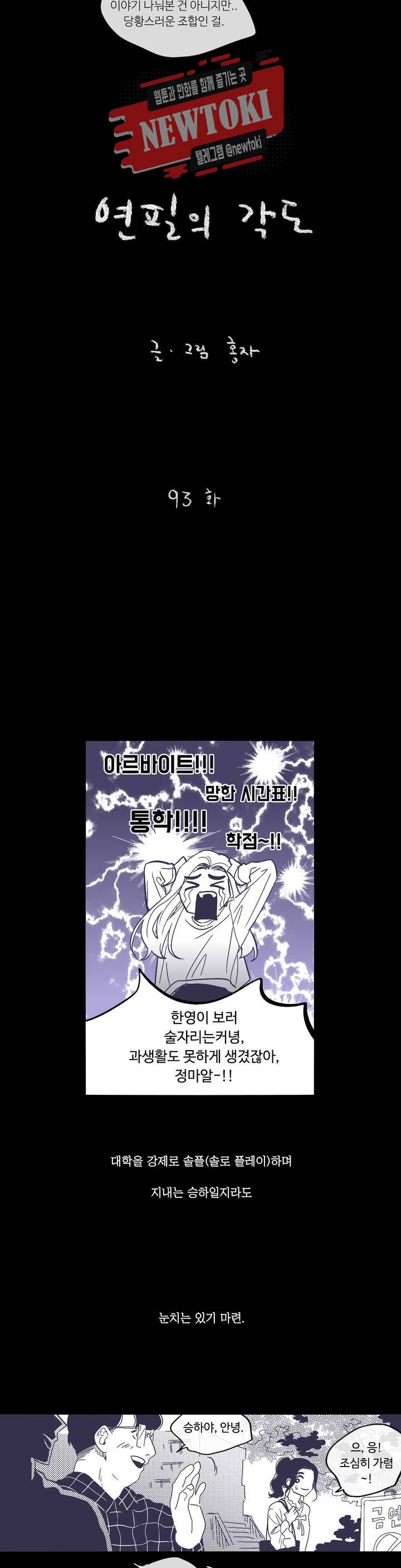 연필의 각도 93화 3