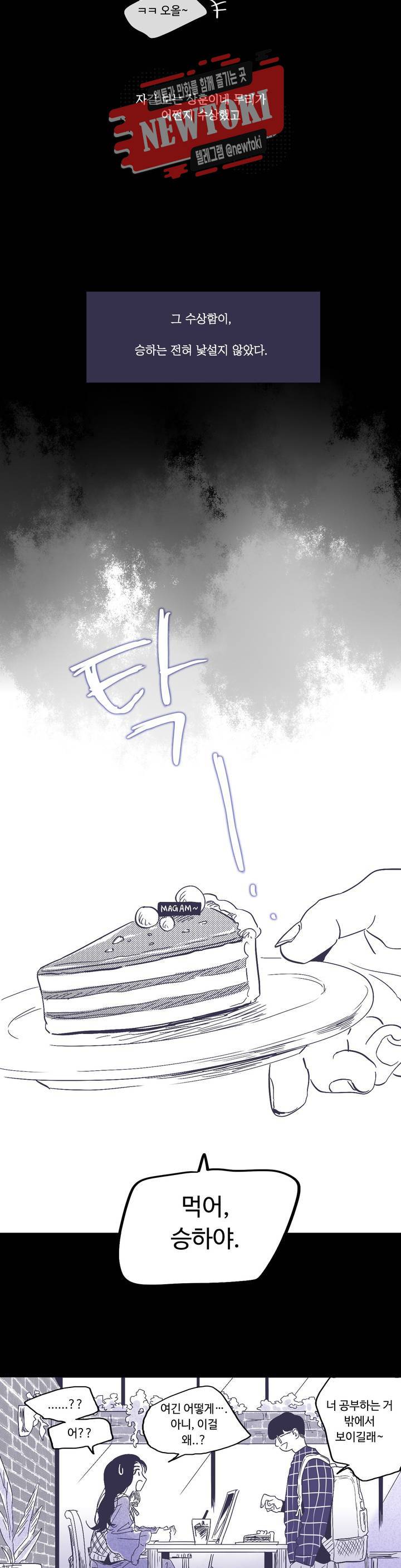 연필의 각도 93화 4