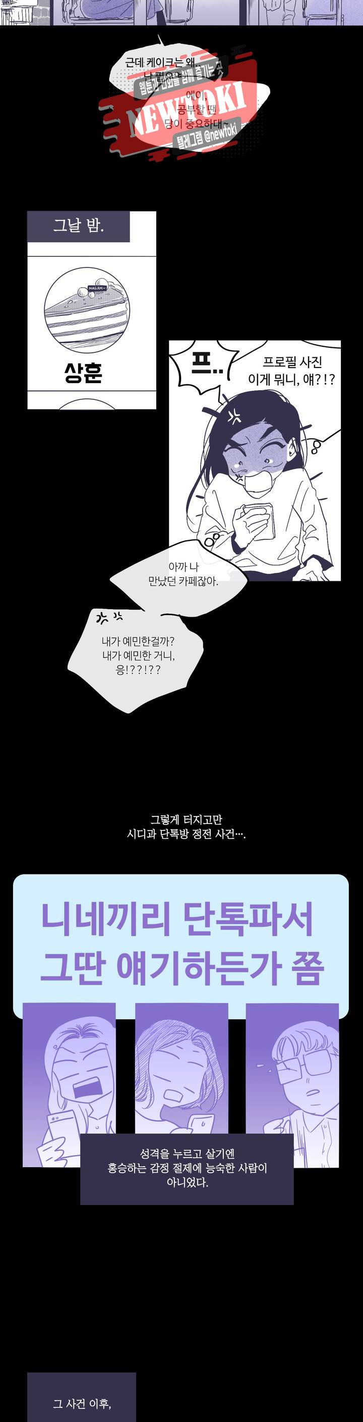 연필의 각도 93화 5