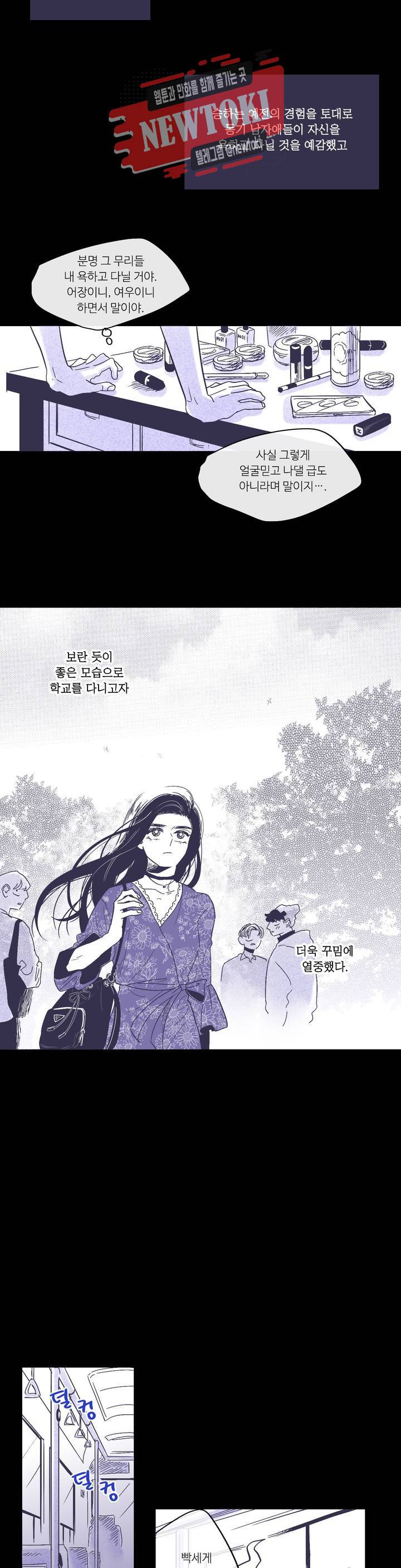 연필의 각도 93화 6