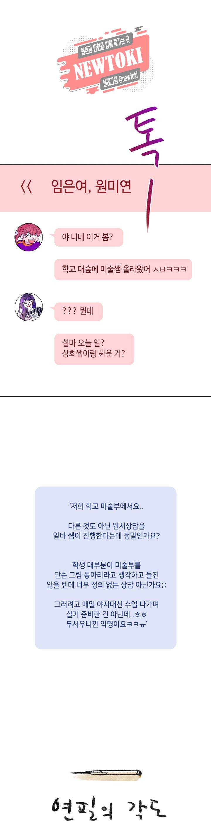 연필의 각도 103화 1