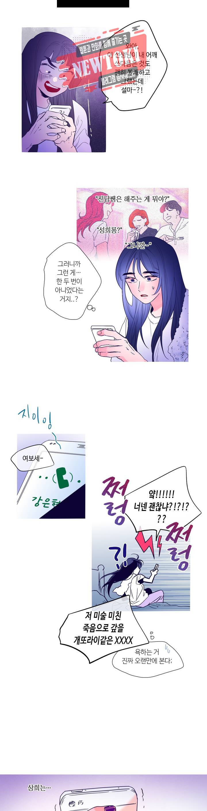 연필의 각도 103화 3
