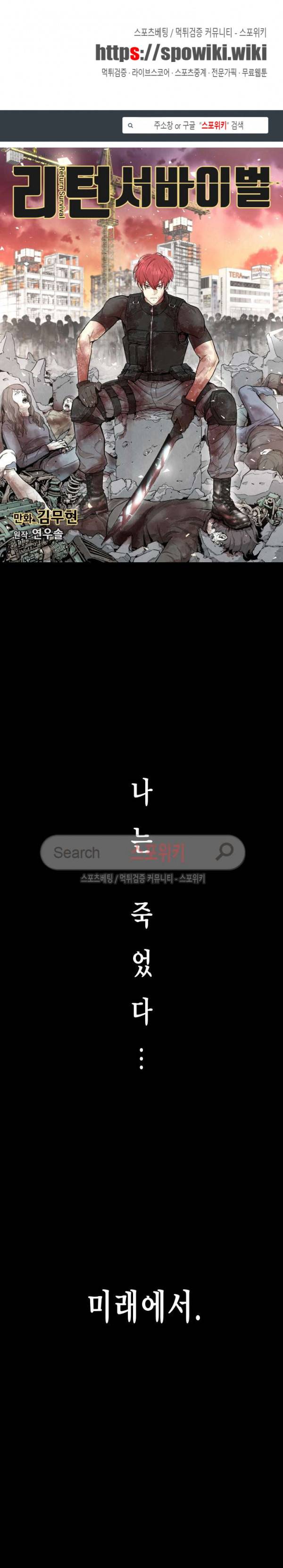 리턴 서바이벌 프롤로그 1