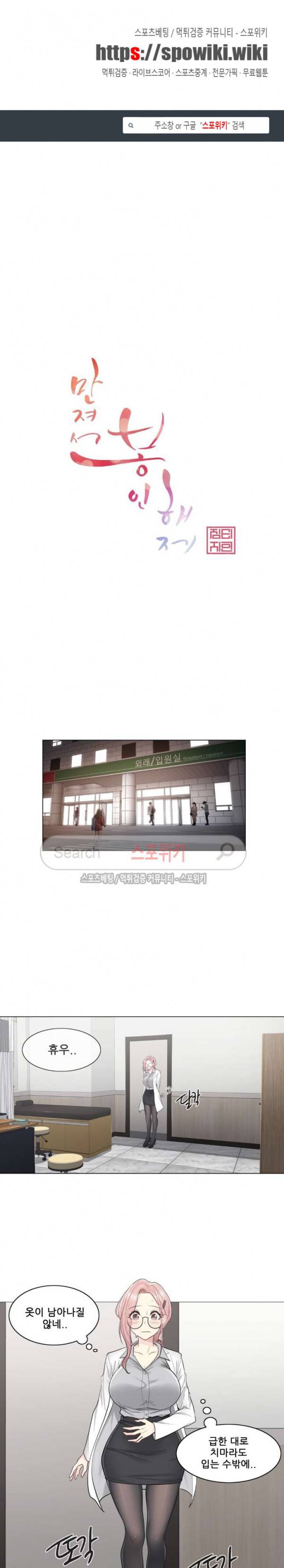 만져서 봉인해제 8화 1