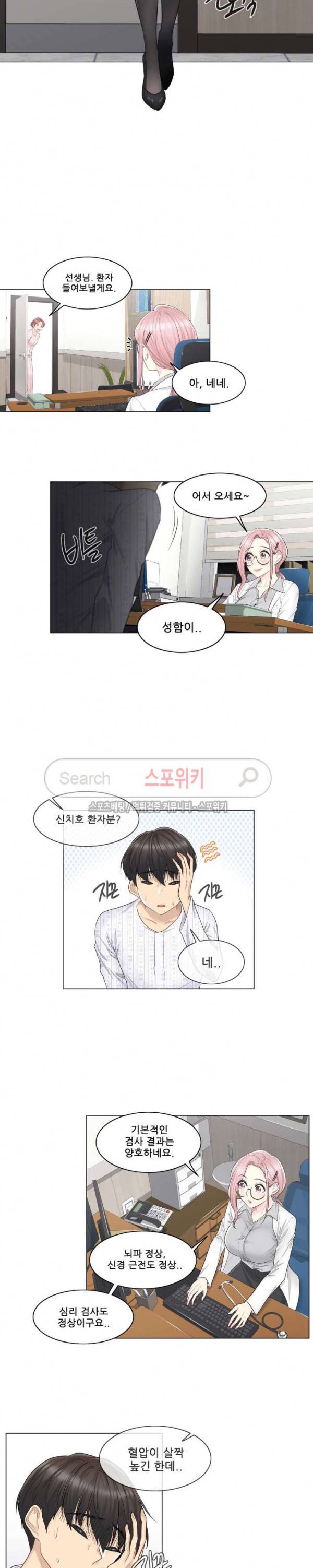 만져서 봉인해제 8화 2