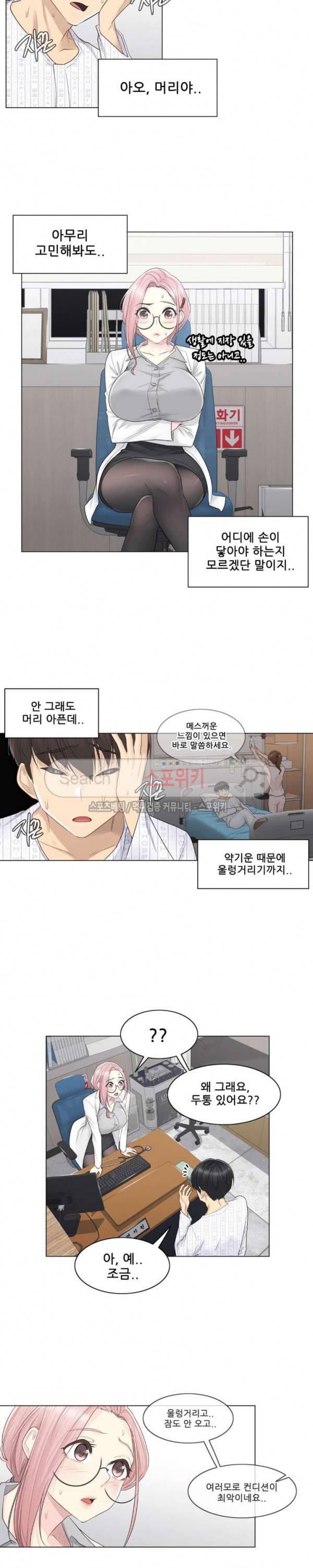 만져서 봉인해제 8화 3